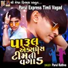 About Parul Express Timli Vagad Song